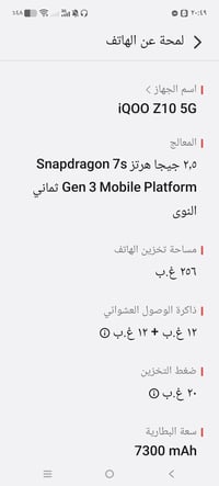 iQOO Z10 • جديد • شاشة 5000 نت