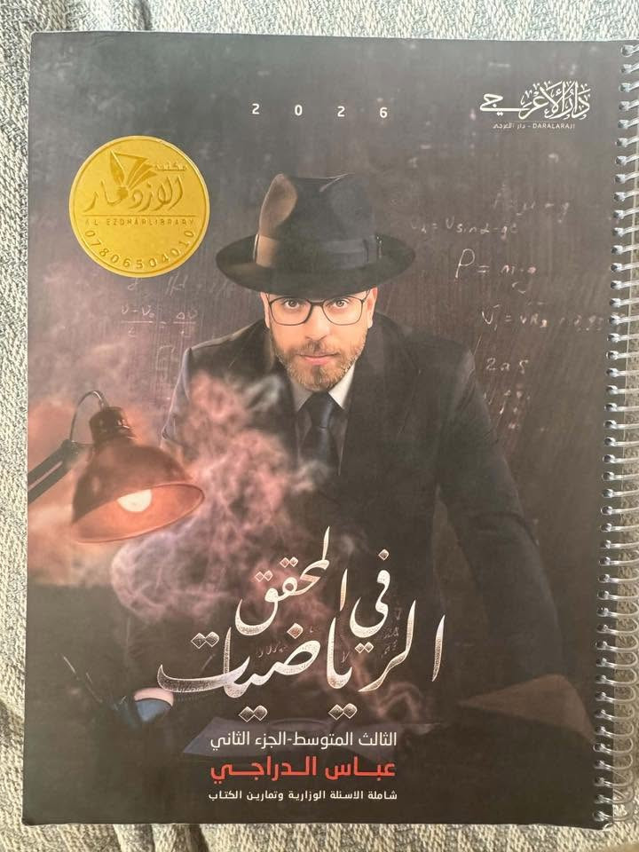 مرحبا اخوان متوفر عندي ملازم للصف الثالث متوسط بنصف السعر ودفاتر ايضا تلخيص للمواد اللي يريد بقية التفاصيل يراسلني عالخاص


**إذا كنت صاحب هذا الإعلان وتريد حذفه لأي سبب، رجاءا أرسل رسالة إلى الدعم الفني**