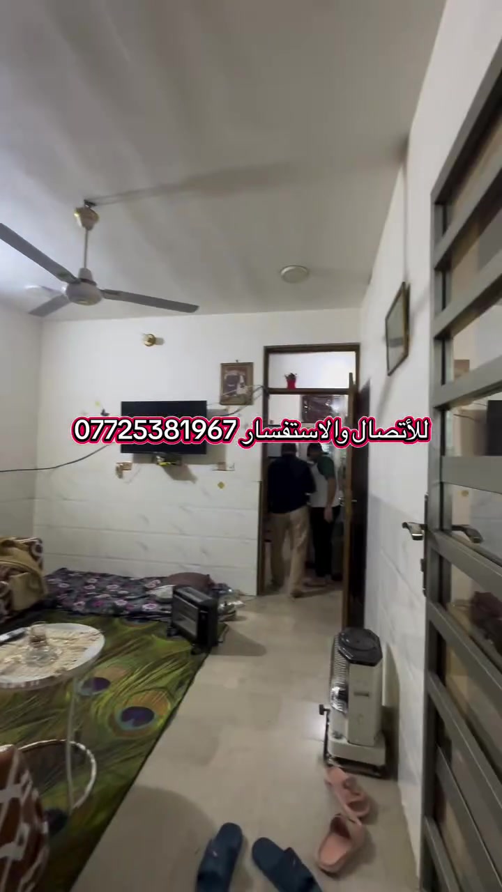 للأتصال والاستفسار ***********
.
.
إذا عندك أي عقار حاب تعرضه للبيع أو للإيجار، تواصل ويانا على✅
 الأرقام الموجودة:☎️ ***********
🥇عدنا طرق عرض مميزة من خلال تطبيقنا العقاري، ويشمل ترويج مستمر لكل العقارات المعروضة وحتى نوصل عقارك لأكبر عدد ونبيعه بأسرع وقت.
                     (العقاري مصطفى الساعدي🥇)
.
.
#عقارات #عقارات_بغداد #عقاري #عقار #عقارات_العراق
