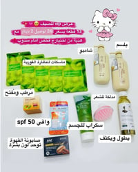 بكج تجميلي • شامبو ساكورا • زيت الحية