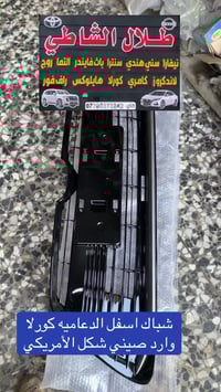 قطع كورلا • وارد صيني • وارد امريكي