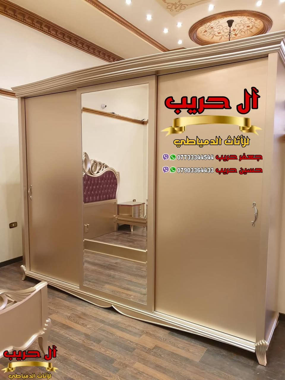 🌹🌹جميلة بجمال لونها وتصميمها، مميزة بقطعها  وتفاصيلها🌹🌹  
أحدث الموديلات و ارقى الاذواق نقدمها لكم زبائننا الكرام .
⚜️موبيليات آل حريب رواد الأثاث المصري في العراق⚜️

♦️للحجز والاستفسار يرجى الاتصال على الارقام التالية: ***********‬ / ***********
♦️العنوان: زيونة، قرب مدينة ألعاب بغداد♦️
