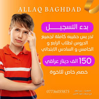 #معهد_الق_بغداد #روضة_الق_بغداد للحجز او الاستفسار يرجى الاتصال على ال...