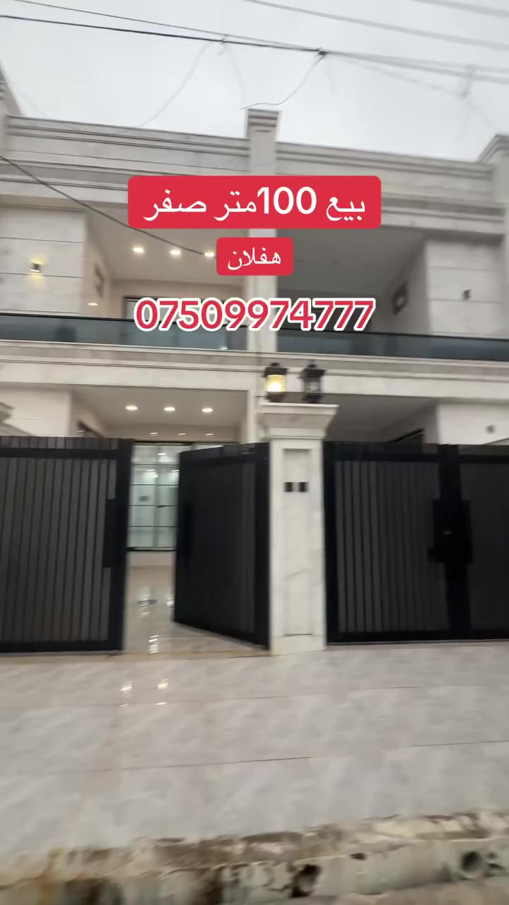 بيت للبيع
اربيل /هفلان
المساحة 100متر
نظام دكتات
للاستفسار عن السعر اتصل ***********
