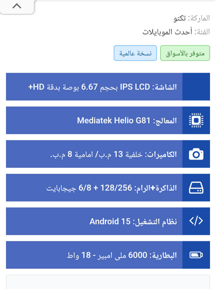 السلام عليكم للبيع جهاز تكنو مستخدم شهر •اللّـہ̣̥ شاهد نظيف مُابي اي عطل اي مشڱلھِ مابي جهاز خير م̷ـــِْن •اللّـہ̣̥ خطين.  SMS
ذاكره 256
بطاريه 6000
باقي المعلومات بصوره 👇 #السعر_250_وبي_مجال
*********** 
مكاني ديالئ شهربان المقداديه 
بالظافه كارتونه وشاحنه موجودات
