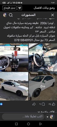 اوبترا • ٢٠٠٦ • الحله