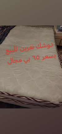 دوشك نفرين • للبيع • بغداد