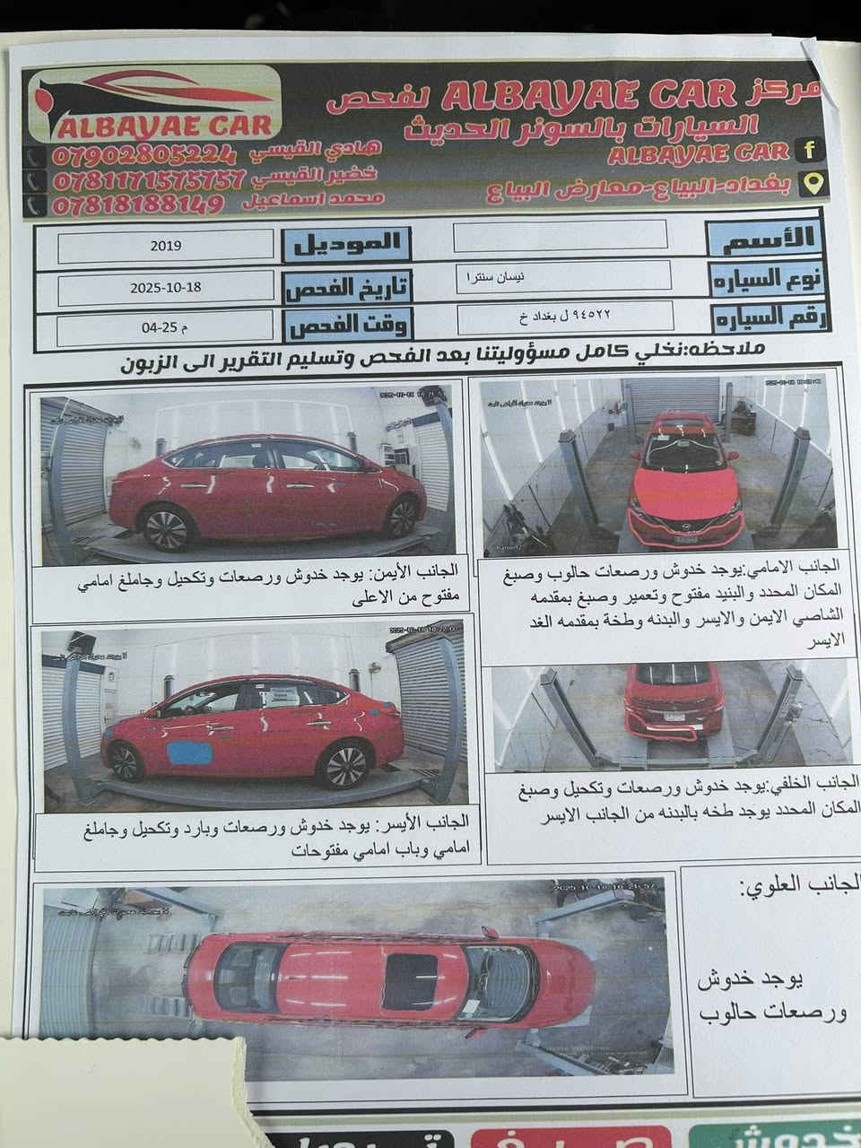 السلام عليكم
سنترا موديل 2019 

محرك 2000 

ماشية 105766 

القطع المصبوغه بيها البنيد مصبوغ 

وموضح بالصور المكان الثاني المصبوغه 

السياره تبريد خير من الله 

كير ومكينة خير من الله 

السياره مابيها نقص 

مكاني البياع 

السعر 120 ورقة 

رقمي ‭0781 102 3178‬
