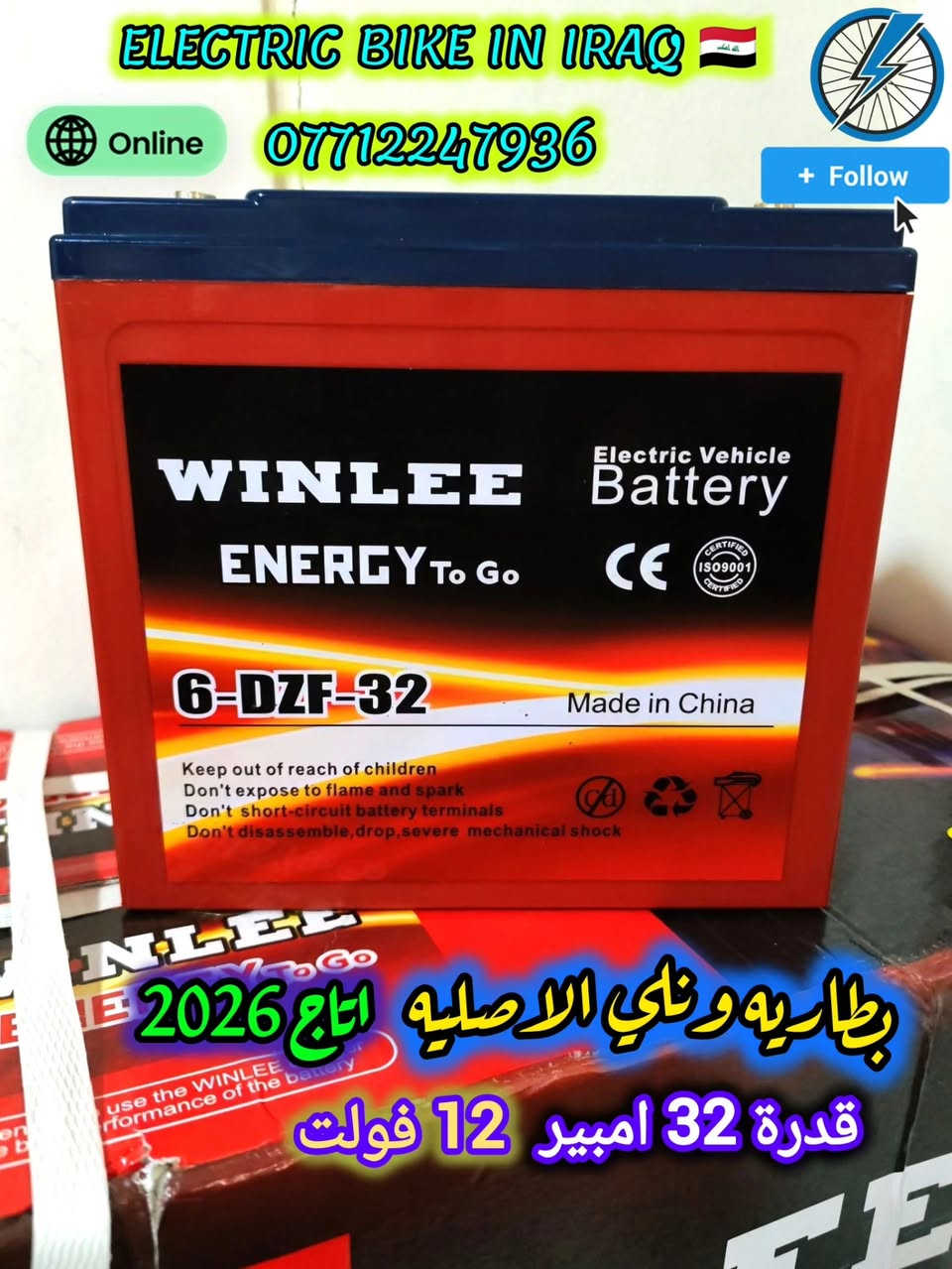 🔋✨ وصلت الآن بطاريات WINLEE الأصلية ✨🔋
إنتاج حديث 2026 🚀
🔋 بطارية WINLEE الأصلية 100%
📅 إنتاج 2026 حديث
⚡ 32 أمبير حقيقي
🔌 12 فولت
مو بطارية عادية…
قوة تشغيل 🔥
ثبات شحن عالي ⚡
تحمل ممتاز للأحمال 💪
✅ عزم أقوى عند الانطلاق
✅ ثبات فولتية أثناء التشغيل
✅ تحمل ممتاز للمشاوير الطويلة
✅ عمر أطول ودورات شحن مستقرة
جودة تصنيع موثقة بفيديو رسمي من الشركة 🎥✔️
إذا تدور بطارية تعتمد عليها بالشغل اليومي أو الطوارئ
هاي هي الاختيار الصح ✅
📦 توصيل سريع:
📍 بغداد
📍 جميع المحافظات
💰 أجور التوصيل فقط 5,000 دينار
📲 للحجز السريع قبل نفاذ الكمية:
راسل الصفحة فوراً
📞 واتساب / اتصال: ***********
⚠️ الكمية محدودة والطلب عالي…
#الشعب_الصيني_ماله_حل😂😂
#توصيل
#اونلاين
#اكسبلور
#سوق_الصدرية
