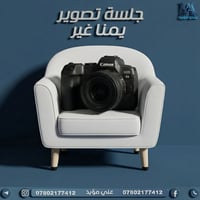 📸 خدمة تصوير  احترافية للمناسبات نخلّد لحظاتكم المهمة بأجمل صورة وأفضل...