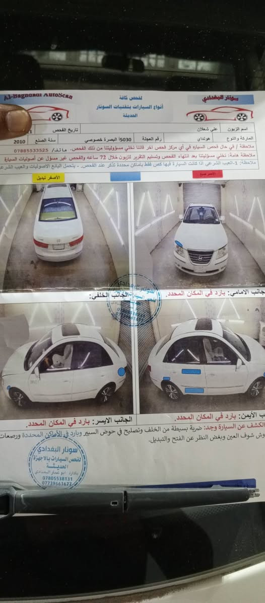 ((((((    للبيع    ))))))
سوناتا خليجي 2010 رقم بصره مميز باسمي مكينه 2400 اربع حساسات
 حداديه كهربائيات تخم تاير كله جديد تبريد ثلج 🥶
السياره ليبل واحد كفاله عامه من صبغ معجون ظربه تبديل كله على وضع الشركه ما عدا بارد قليل كتاب الفحص مرفق بالمنشور 
(((((المواصفات )))))
شاشه اندر ويد 
 تحكم استيرن 
اشاير بالمرئي 
5 ويل كب شركه 
فتحه بالقماره 
السعر ((((125 )))) وبيه مجال قليل 
المكان ذي قار الشطره  للاستفسار اتصال على الرقم
***********
***********
