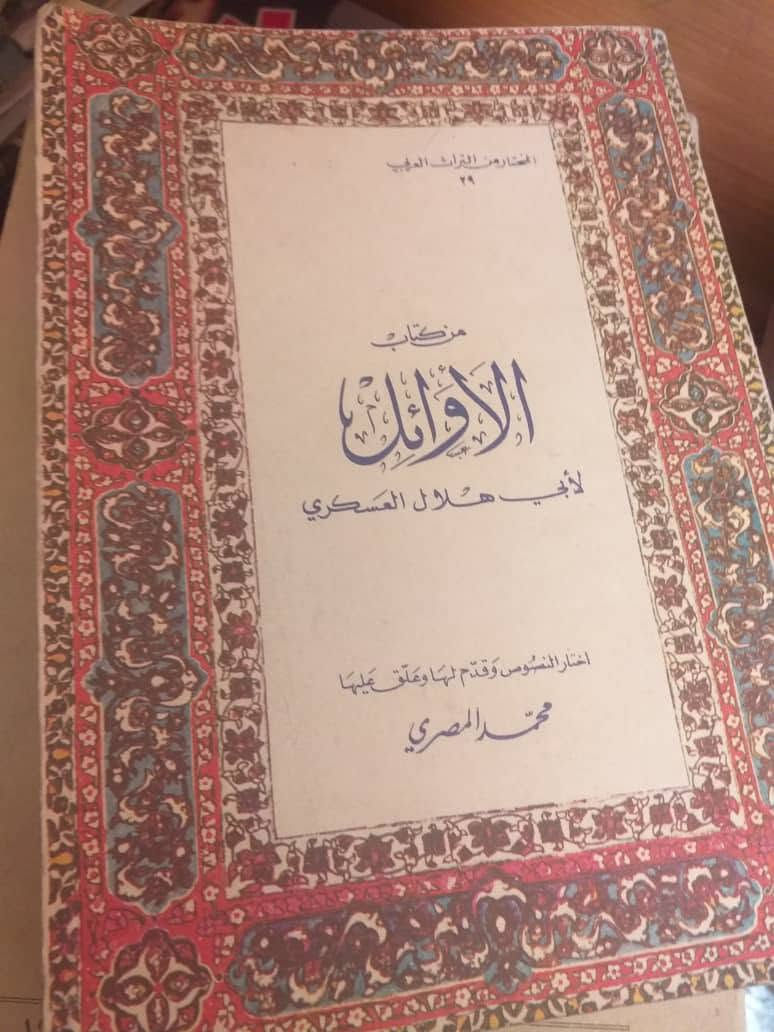 #الكتب الدينية  
#الروايات ـ المسرحيات ـ الأجمل 
والعناوين المتنوعة للكتب الثقافية المميزة بجعبتنا اليوم
#احجز كتابك العرض لمدة محدودة و لمدة 3 أيام فقط
#للبيع ب 15000 عالعملة القديمة 
150 ليرة عالعملة الجديدة 
لكل كتاب في هذه المجموعة
العروض الحلوة 
#بس عنا📢💥
#العروض المستمرة و المميزة   
التواجد في دمشق و نشحن للمحافظات او الخارج 
     يرجى الحجز على   واتساب 0945610452
#كتب
#ثقافة
#عناوين
#مكتبة
#قراءةممتعة
#الأصدقاء


**إذا كنت صاحب هذا الإعلان وتريد حذفه لأي سبب، رجاءا أرسل رسالة إلى الدعم الفني**