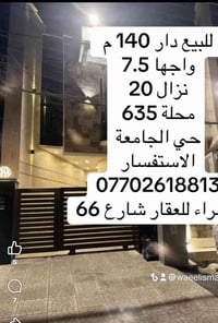 الامراء للعقار 07702618813 07760090090