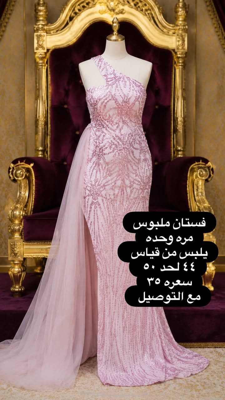 فساتين للبيع كل فستان معلوماته داخل الصوره


**إذا كنت صاحب هذا الإعلان وتريد حذفه لأي سبب، رجاءا أرسل رسالة إلى الدعم الفني**