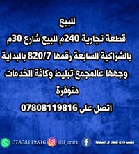 الشراكية السابعة • بالبداية • ٢٤٠م