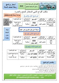 عمرة تكريت • طيران بغداد 22/1 • باص VIP