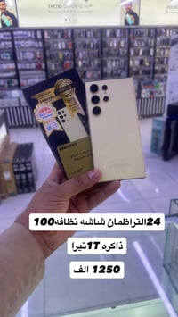 S24 ألترا • ١ تيرا • ضمان