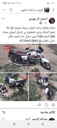 دايون • سونك • ديالى