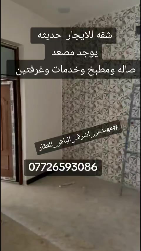 شقق حديثه للايجار  يوجد مصعد 
بدون دلاليه 
اتصال على رقم 
***********
