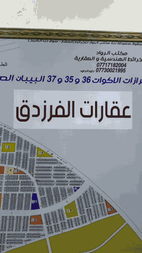 البصرة • قطعة تجارية ٢٥٠م • شارع ٣٧م