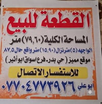 للبيع قطعه مدفوعه كامل الخدمات