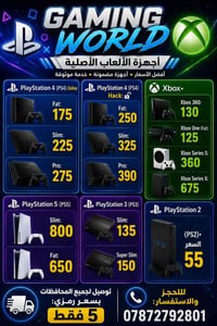 بلايستيشن • اكس بوكس • هاك