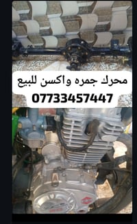 محرك • واكسن • للبيع