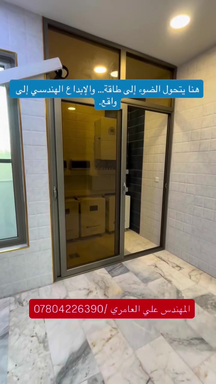 🌅 عندما تجتمع دقة الهندسة مع جمال الطاقة الشمسية… تكون النتيجة منظومة صُممت بعناية لتقدم أعلى كفاءة وأفضل أداء.

من الألواح الشمسية إلى غرفة الطاقة المخصصة، ومن الإنفرتر إلى البطاريات، كل تفصيل يعكس جودة التنفيذ والاهتمام بأدق التفاصيل الهندسية.

⚡ طاقة مستقرة
🔋 تخزين موثوق
☀️ استثمار ذكي للمستقبل

بإشراف وتنفيذ المهندس علي العامري

📞 ***********

#الطاقة_الشمسية
#منظومات_الطاقة_الشمسية
#SolarEnergy
#SolarPower
#الطاقة_المتجددة
ألواح_شمسية
بطاريات_ليثيوم
انفرتر_ديا
بغداد
العراق
مهندس_علي_العامري
كوكب_الشمس_لحلول_الطاقة
IraqSolar
RenewableEnergy
CleanEnergy
