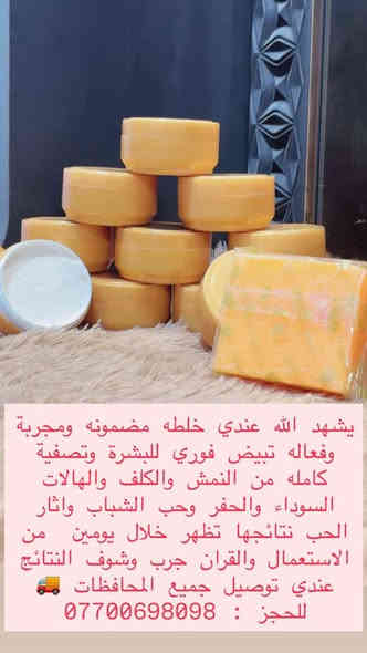 خلطه للتبيض ورفع الكلف والحبوب واسمرار البشره 🌸🌺
 وترفع الكلف والحبوب والرؤوس السوداء وبيه منفخ للخدود ڱڵـه. مواد اصليه 🌺🌺 •اللّـہ̣̥ شاهد مضبوطه ومجربه من قبل عده اشخاص وتنطي نتيجه خلال اسبوع وخاليه من درمودين واي عصارات ضاره للبشره ڱڵـه. كريمات اصليه  مبيضه تصفي البشره ترفع البقع واسمرار الشمس يوجد توصيل***********
