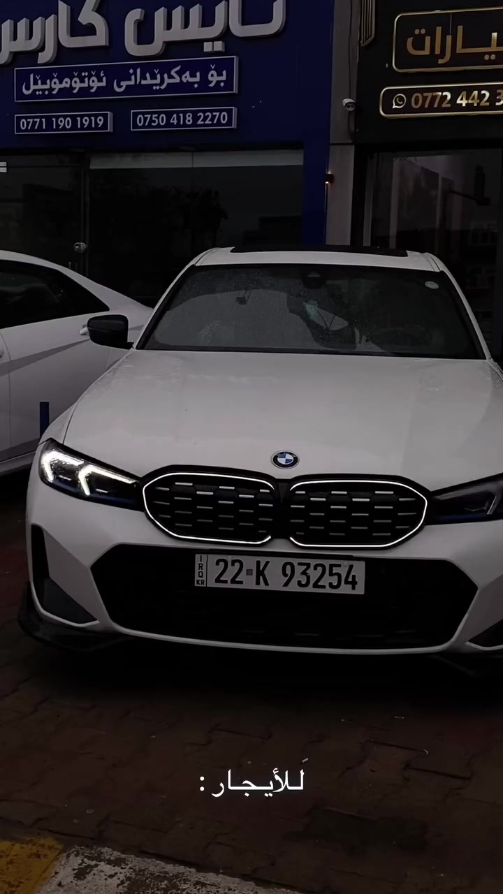 للأيجار 
BMW - لاندكروز

يومي . اسبوعي . شهري

متوفر جميع انواع السيارات

أحنا الوحيدين واحنا الأفضل

واتساب  0778 305 6769

  #سياره_للأيجار #تأجيرسيارات #لتأجير #fypageシ #أيجار #عينكاوا #شغل_وامشي #سيارات_VIP #أربيل #جكساره #BMW #لاندكروز #بغداد #اربيل #بصره #البصرة #تاهو
