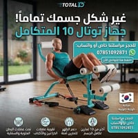 جهاز رياضي • جهاز رياضي متعدد الاستخدامات • معدات رياضية • رياضة منزلي...