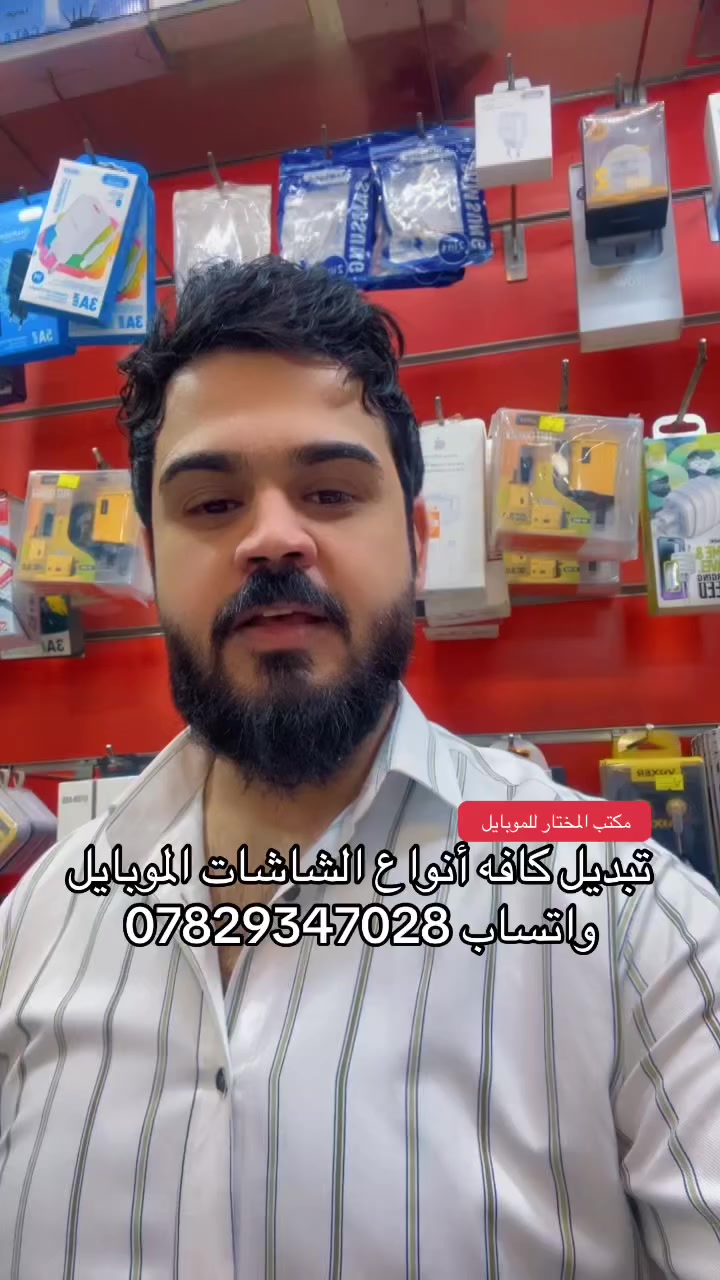 مفاجأة العيد 2026

@إشارةموبايلات الجبوريكروب بيع وشراء موبايلات في النجف
