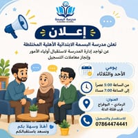 مدرسة البسمة • تسجيل الأحد والثلاثاء • ٥–٧م