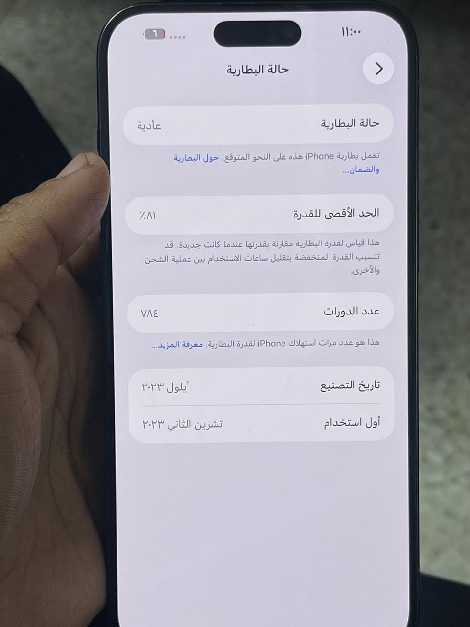 سلام عليكم 15 برو ماكس ماستر كامل ملحقاتة ذ 256 ب 81 بسبب إستخدامي للبيانات دائماً للأمانة الجهاز حالة حال الجديد لا مفتوح ولا مشخوط علئ الفحص 
العنوان بغداد ، العبيدي 
***********
