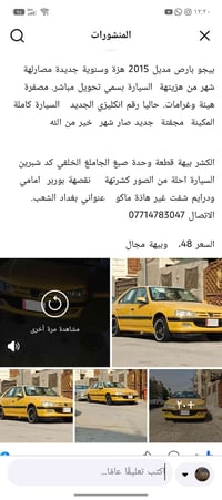 بيجو بارس • ٢٠١٥ • بغداد الشعب