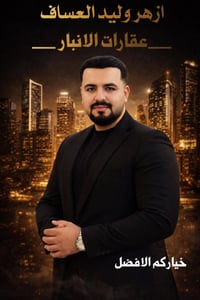 استثمار عقاري • الرمادي ناحية اليرموك • مكتب زنكورة