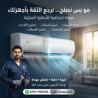 هندسة تكيف وتبريد 👍🏻👨🏼‍🔧 صيانه تصليح سبالت  فقط اتصل على الرقم  078119...