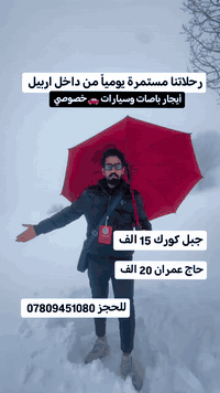 كروبات سياحية • جبل كورك • ايجار باصات