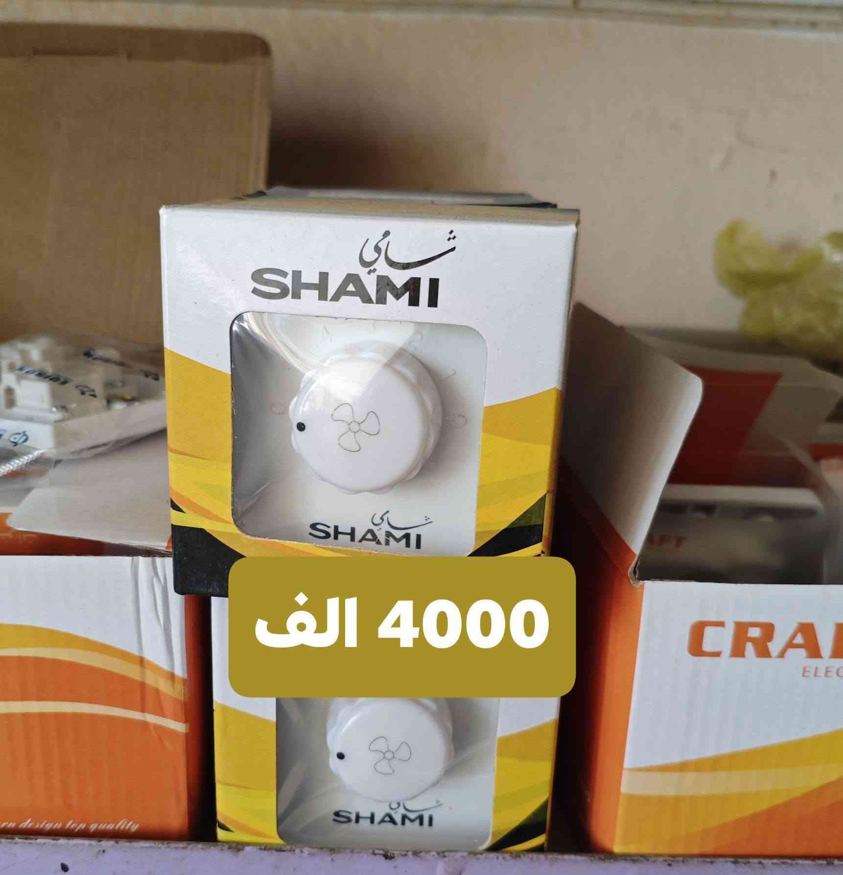 كهربائيات / للأستفسار / ***********
#الاسعار_داخل_الصور

دش HD مع كافة القنوات معرب

عاكسة راوتر أصلية 

جهاز حماية أصلي ( ثلاجة مجمدة بلازمة )
