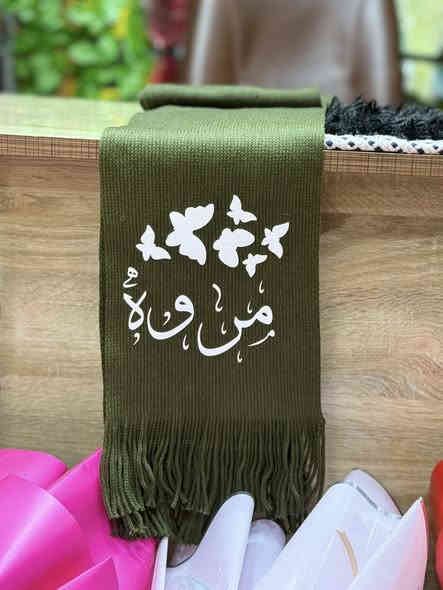 #سكارفات طبع حسب الطلب 
#للطلب او الاستفسار  *********** 
الأنبار هيت حي الجمعيه شارع حامي حميد مقابل مجمع الملكه
