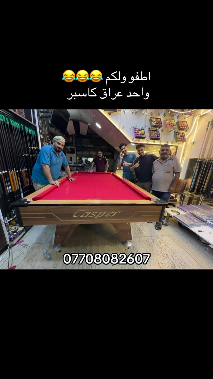 بدون منافس راسون الكاسبر نزل 😜😜😜😜
بغداد حافظ القاضي الشارع الوسط ***********
