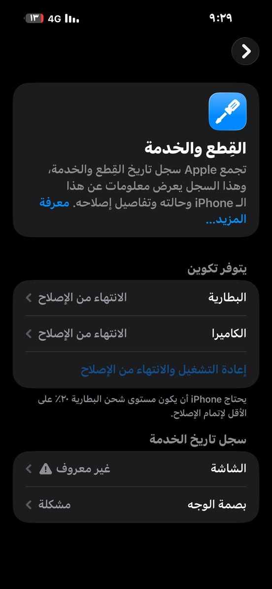 14 برو ماكس 
ذاكره 256
بطاريه 86
شرق اوسط A/AA

مستبدل شاشه نوعيه تخبل لمس والاوان فول 
فيس ايدي غير شغال  .

السعر 550 وبي مجال بسيط جهاز شغال يخبل 
 وهذه رقمي 
***********
