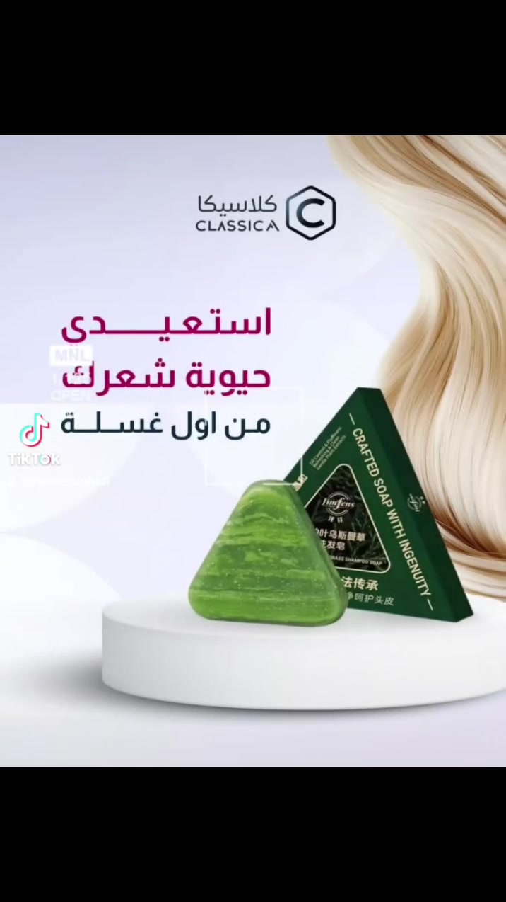 ✨ #صابونة #العناية #بالشعر ✨
شعر أقوى، أنعم، وأطول مع كل غسلة! 💆‍♀️🌿
تنظف فروة الرأس بعمق، تقلل التساقط، وتغذي الجذور من الداخل 💚
💧 تمنحك لمعان طبيعي
🌱 تقوي البصيلات
✨ وتخلي شعرك يبين صحي وحريري من أول استعمال
جربيها وخلي شعرك يحچي جماله بنفسه 🤍
#تطويل_الشعر


**إذا كنت صاحب هذا الإعلان وتريد حذفه لأي سبب، رجاءا أرسل رسالة إلى الدعم الفني**