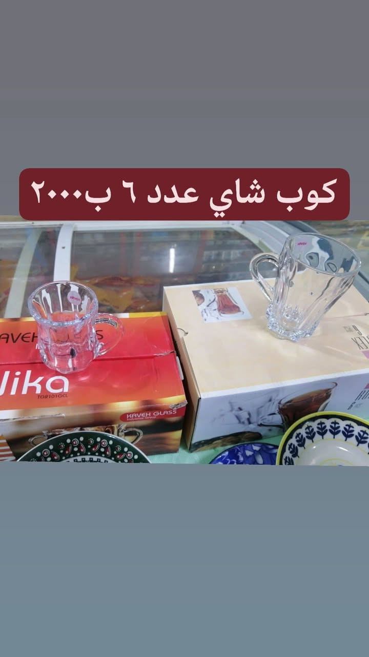 #جملة_ال_كويتي كلشي رخيص وتدللون سلام عليكم زبائننا الكرام..
مجمع  كلشي رخيص.
مجموعه من بضاعتنا وانسب الأسعار لدينا.
المكان. قرب جامع ال عطيوي سايدين النقابه.
يوجد توصيل داخل الرميثة.
وأهلا وسهلا بكم 🌹
كل يوم بضاعه شكل وتدللون زبائننا الكرام.
@إشارة


**إذا كنت صاحب هذا الإعلان وتريد حذفه لأي سبب، رجاءا أرسل رسالة إلى الدعم الفني**