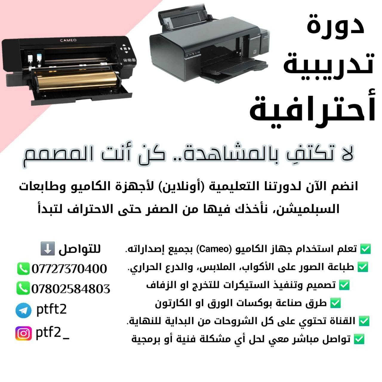 دورات تدريبية احترافية
راح نخليك تتقن المهنة وتصير استاذ 
متوفر دورات حضوري او اون لاين
للتواصل: ***********
***********
