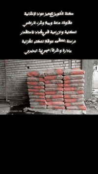 سكلة الأخوين توفرلك كل مواد البناء التحتاجها من رمل وحصو واسمنت وغيرها
بأجودة الأنواع وأفضل الأسعار وأعلى الضمانات 
كلشي تريده يوصلك لحد موقعك وانتة مرتاح
سكلة الأخوين، أساس عليه الأعتماد

📲 تواصل معنا على الرقم: *********** واتساب 
***********
