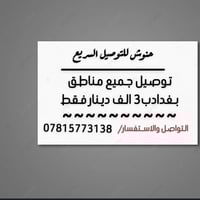 مندوبين توصيل • جميع مناطق بغداد • اصحاب المحلات