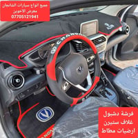 #المتوفر لدى معرض الأخوين لكماليات السيارات لل #شانجان السفن بغداد ساح...