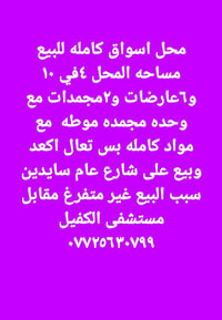 مقابل مستشفى الكفيل • ٤٠م • للبيع