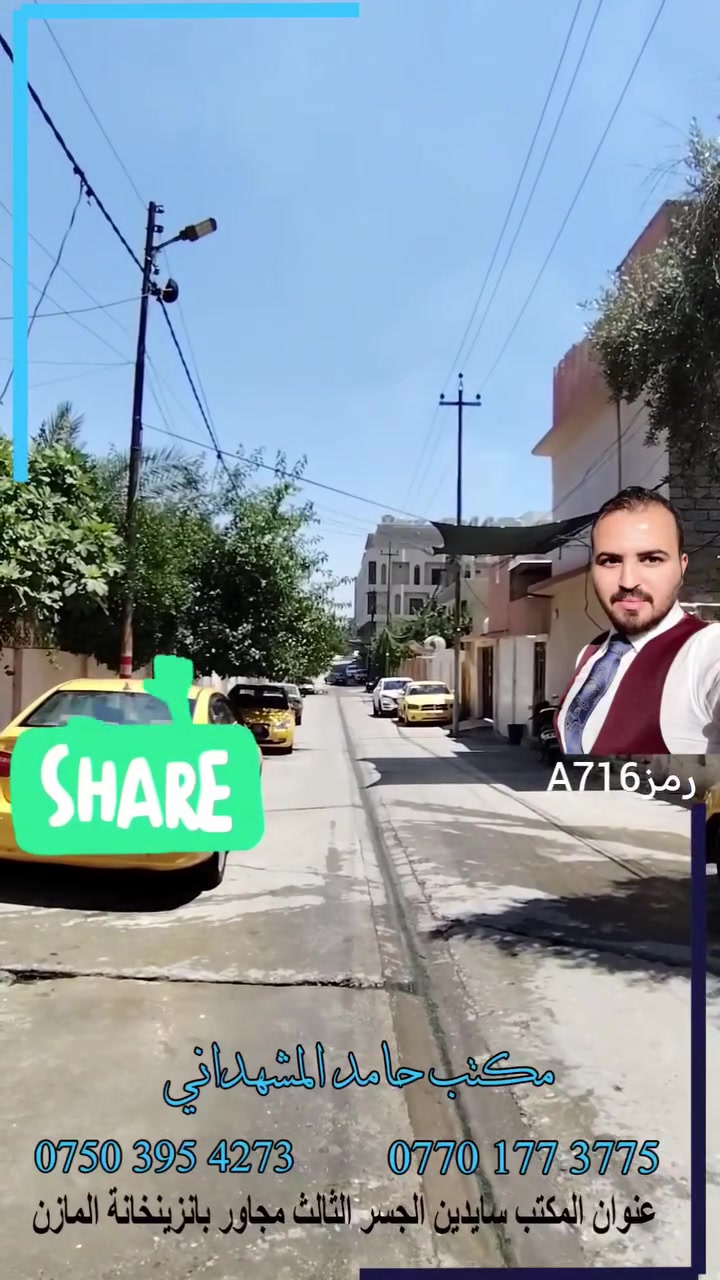 دار للبيع فارغ تسليم مباشر جاهز للسكن
في موصل الجديدة خلف مستشفى الرحمة وقريب من سوق موصل الجديدة الدار نظيف محدث يحتوي ثلاث غرف وهول داخلي ومطبخ واستقبال وصحيات ومنور وكراج واسع وحديقة وبيتونة
سند طابو ملك صرف سكني شرط التحويل
للاستفسار تواصل مع مكتب حامد للعقار
***********
***********
نوفر خدمات هدم وبناء وبيع وشراء العقارات

#الموصل #العراق #الان #اكسبلور #نينوى #اراضي #حامدالمشهداني #عقاري #ترند
